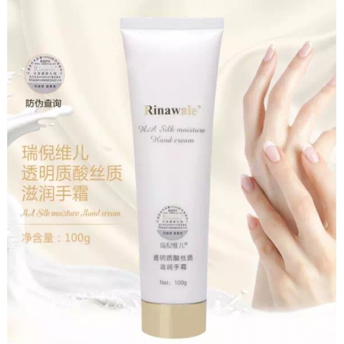 透明质酸丝质滋润手霜（100g）